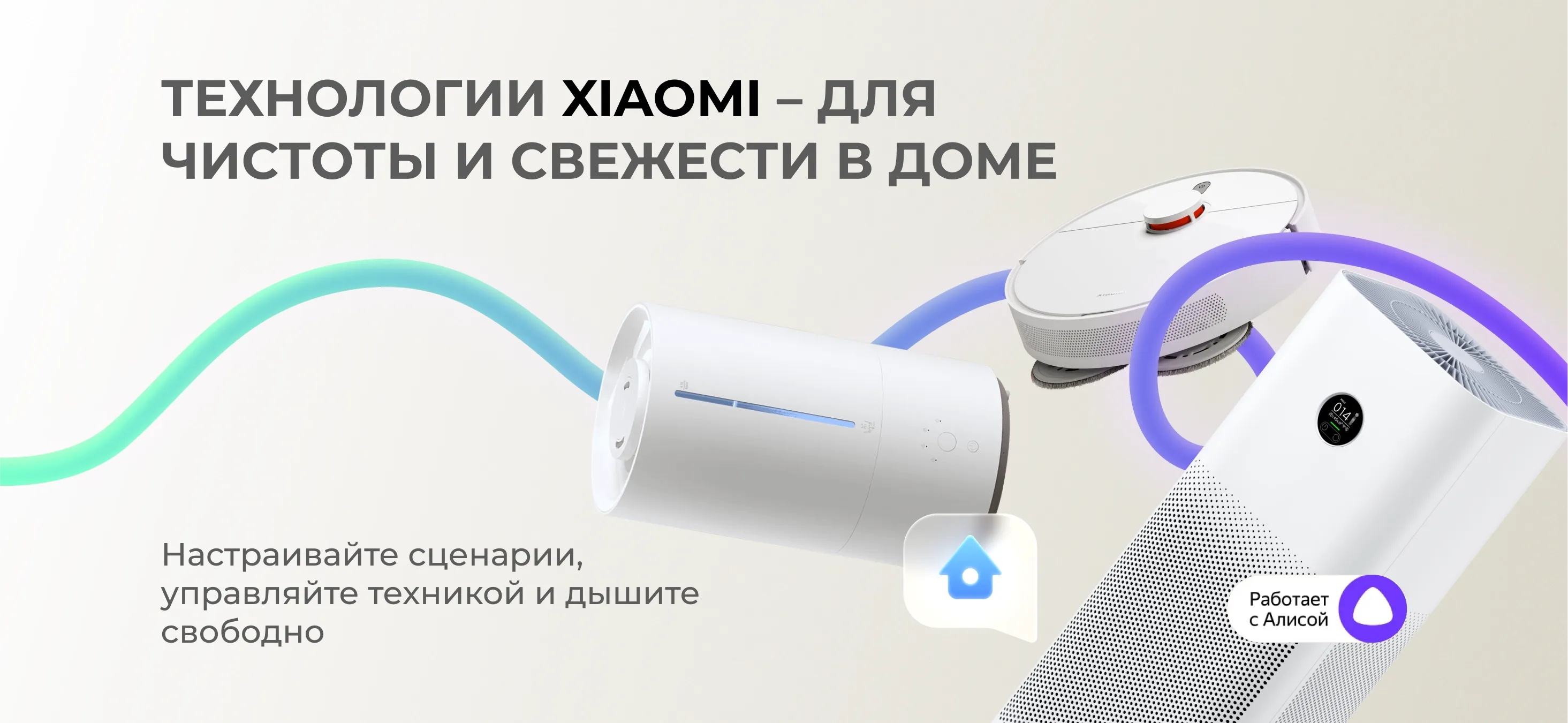 Xiaomi Smart Home banner