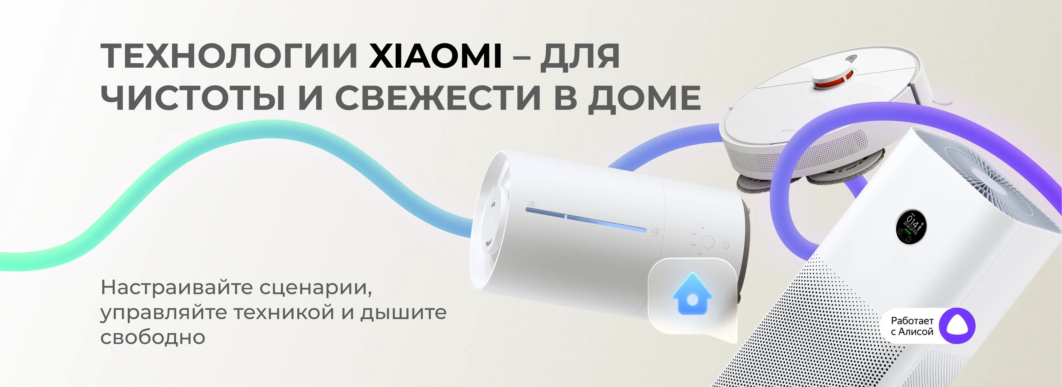 Xiaomi Smart Home banner
